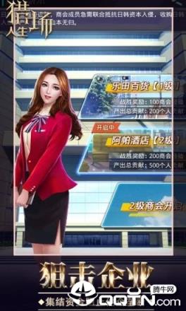 猎场人生内购版手游