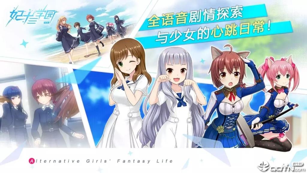 妃十三学园VR版
