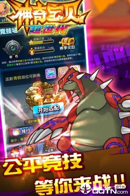 神奇宝贝超世代九游版