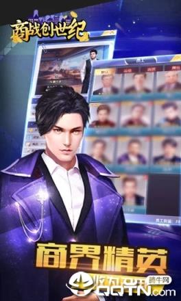 商战创世纪内购版