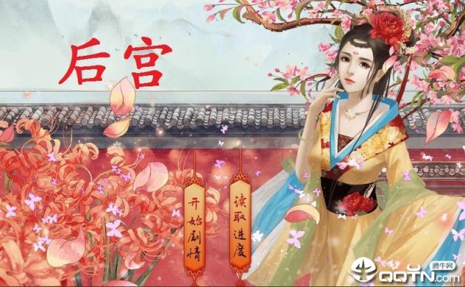 闪耀后宫内购版