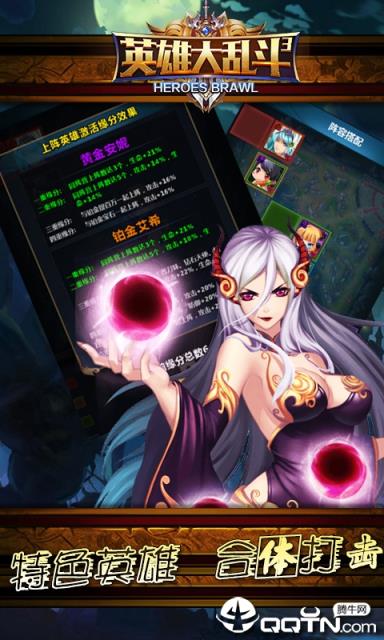 英雄大乱斗2满V版