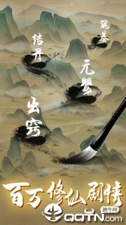 修真情缘内购版