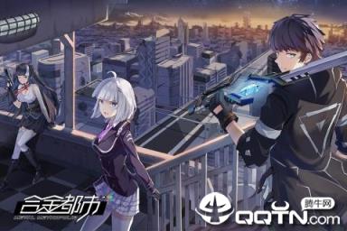 合金都市九游版