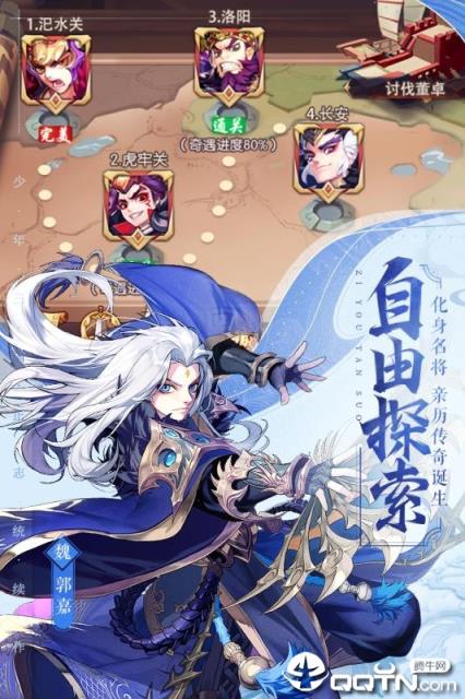三国志Online变态版