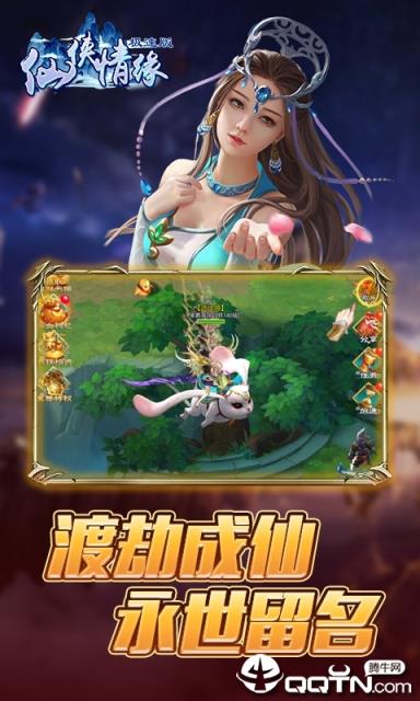 仙侠情缘极速版