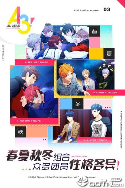 A3满开剧团腾讯版