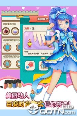 巴啦啦小魔仙魔法美甲内购版
