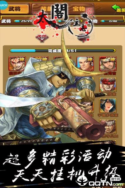 太阁立志2腾讯版