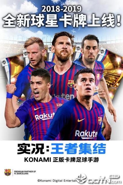 实况王者集结小米版