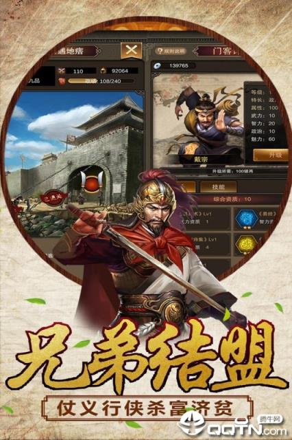 水浒幻想传内购版