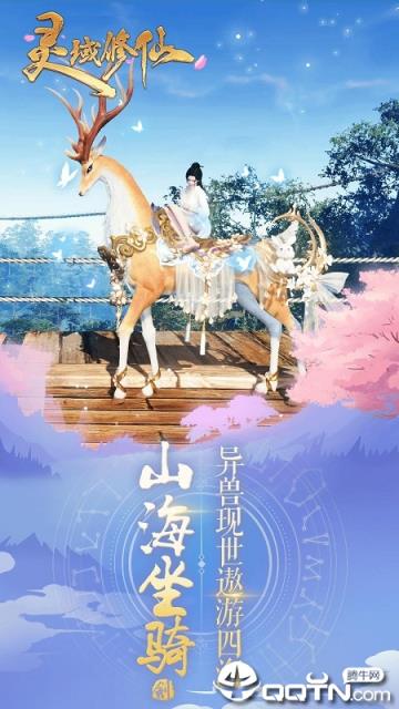 灵域修仙百度版