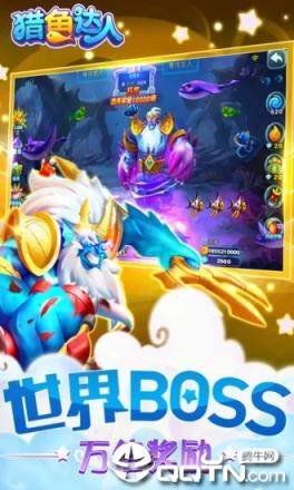 猎鱼达人猎鱼游戏王版