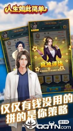 人生如此简单内购版