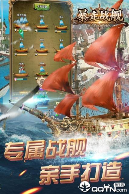 暴走战舰腾讯版