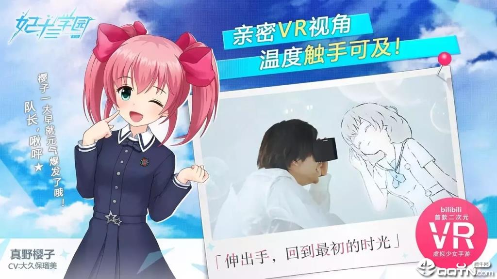 妃十三学园VR版
