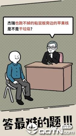 什么垃圾问题内购版
