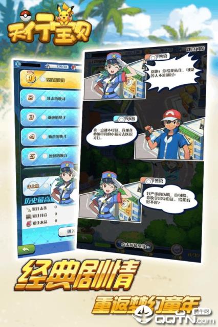 天行宝贝腾讯版