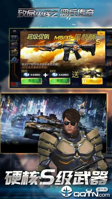 致命火线之佣兵传奇