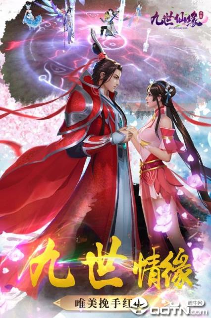 九世仙缘华为版