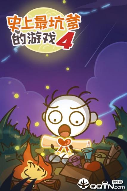 史上最坑爹的游戏4内购版