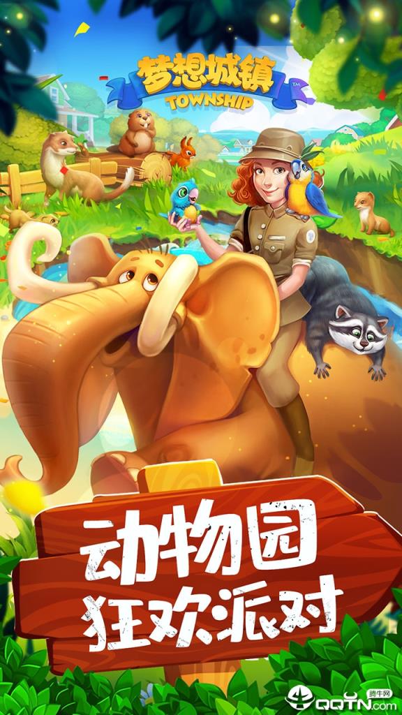 梦想城镇手游华为版