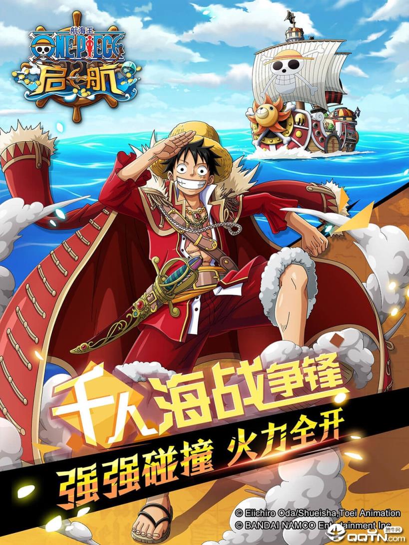 海贼王启航飞升版