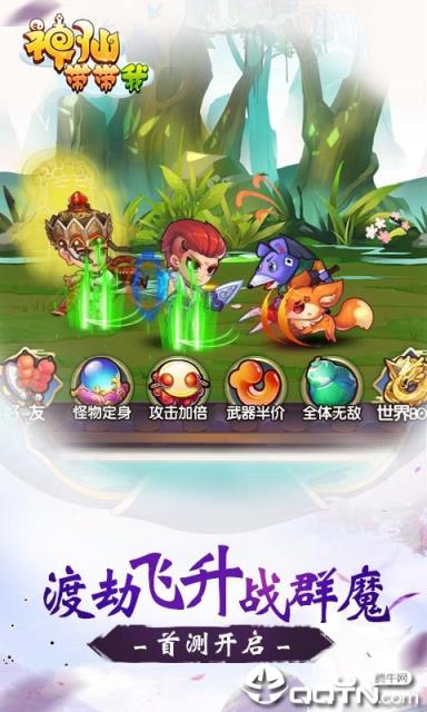 神仙带带我修改版