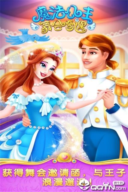 魔法公主舞会奇遇内购版