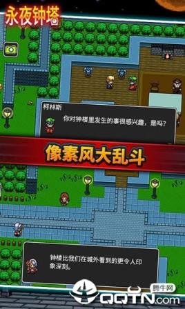 永夜钟塔内购版