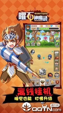 曜石神魔录九游版