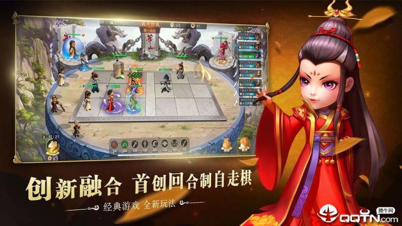 武侠Q传自走棋官方版
