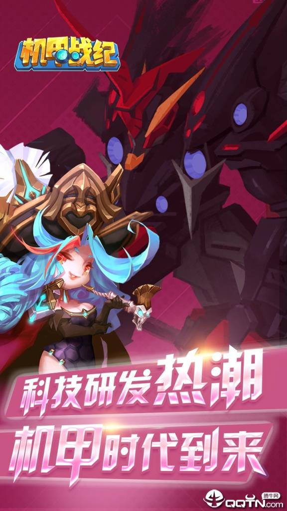 机甲战纪BT版