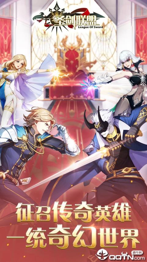 圣剑联盟小米版