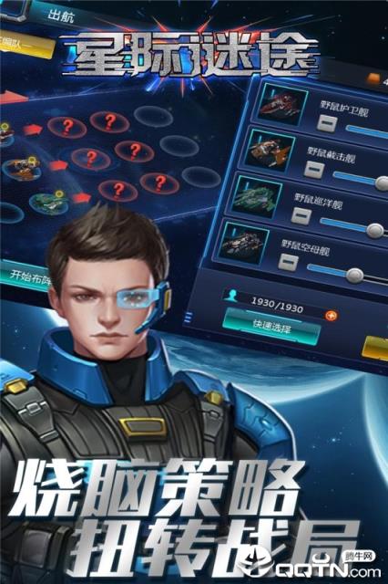 星际谜途内购版