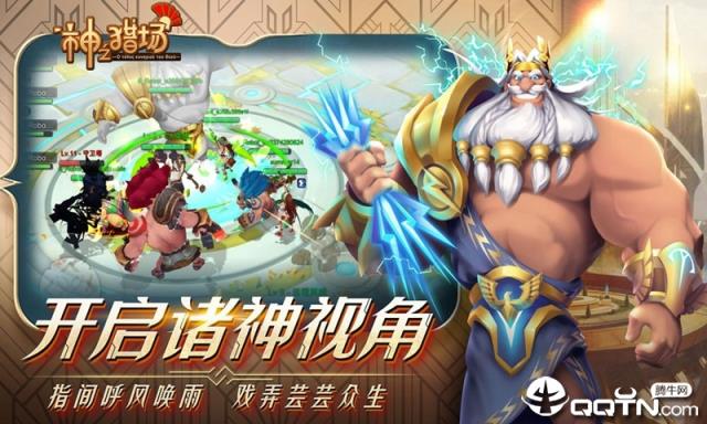 神之猎场内购版