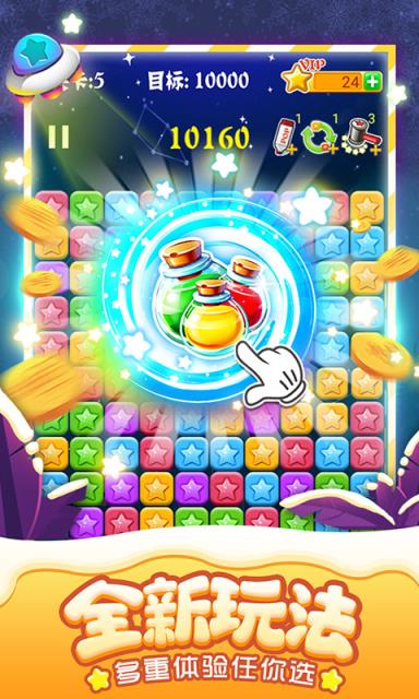 消灭星星积分版