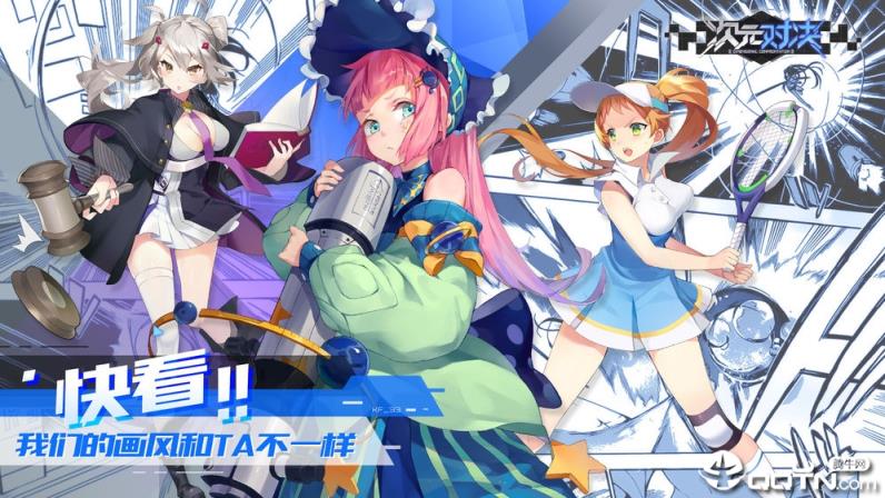 次元对决内购版