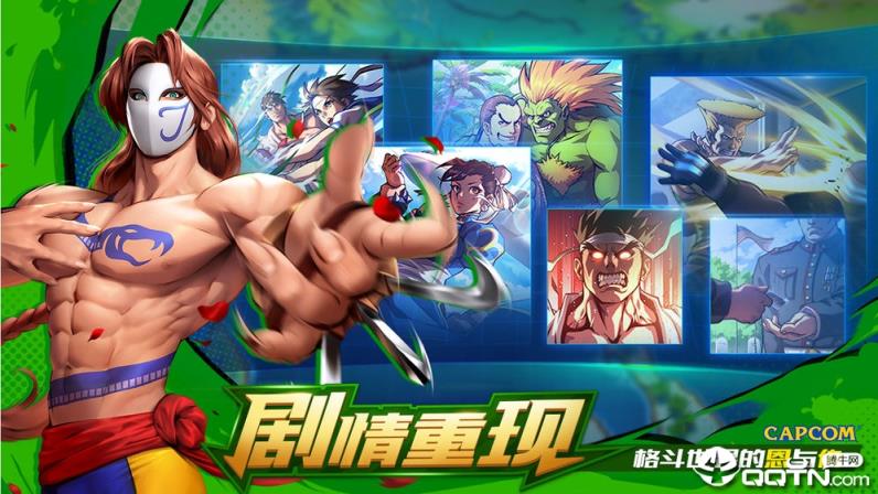 街霸对决内购版