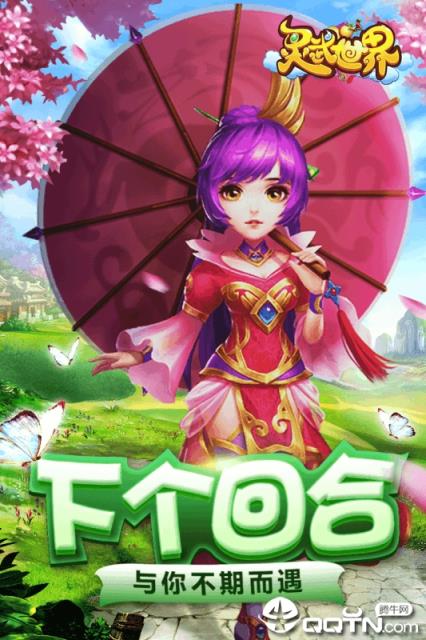 灵武世界华为版