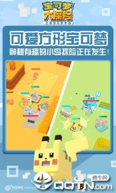 宝可梦大探险小米版
