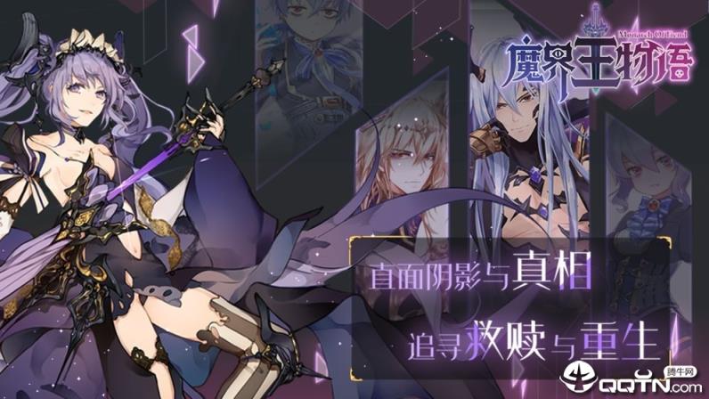 魔界王物语先行服