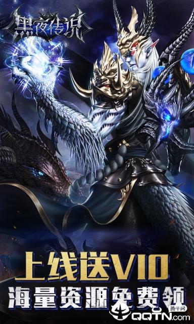 黑夜传说福利版