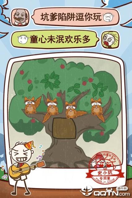 史小坑的爆笑生活9内购版