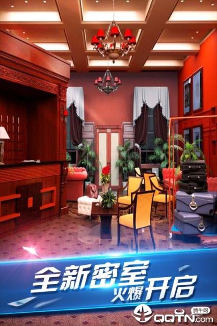 密室逃脱8红色豪宅内购版