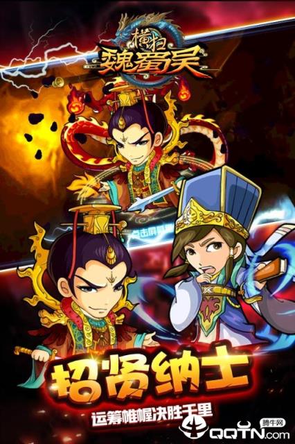 横扫魏蜀吴BT版