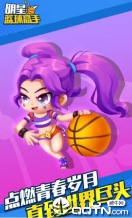明星篮球高手oppo小游戏