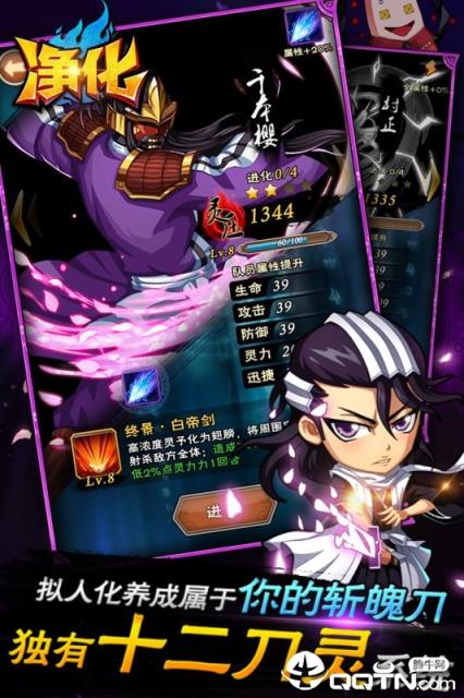 死神净化星耀版