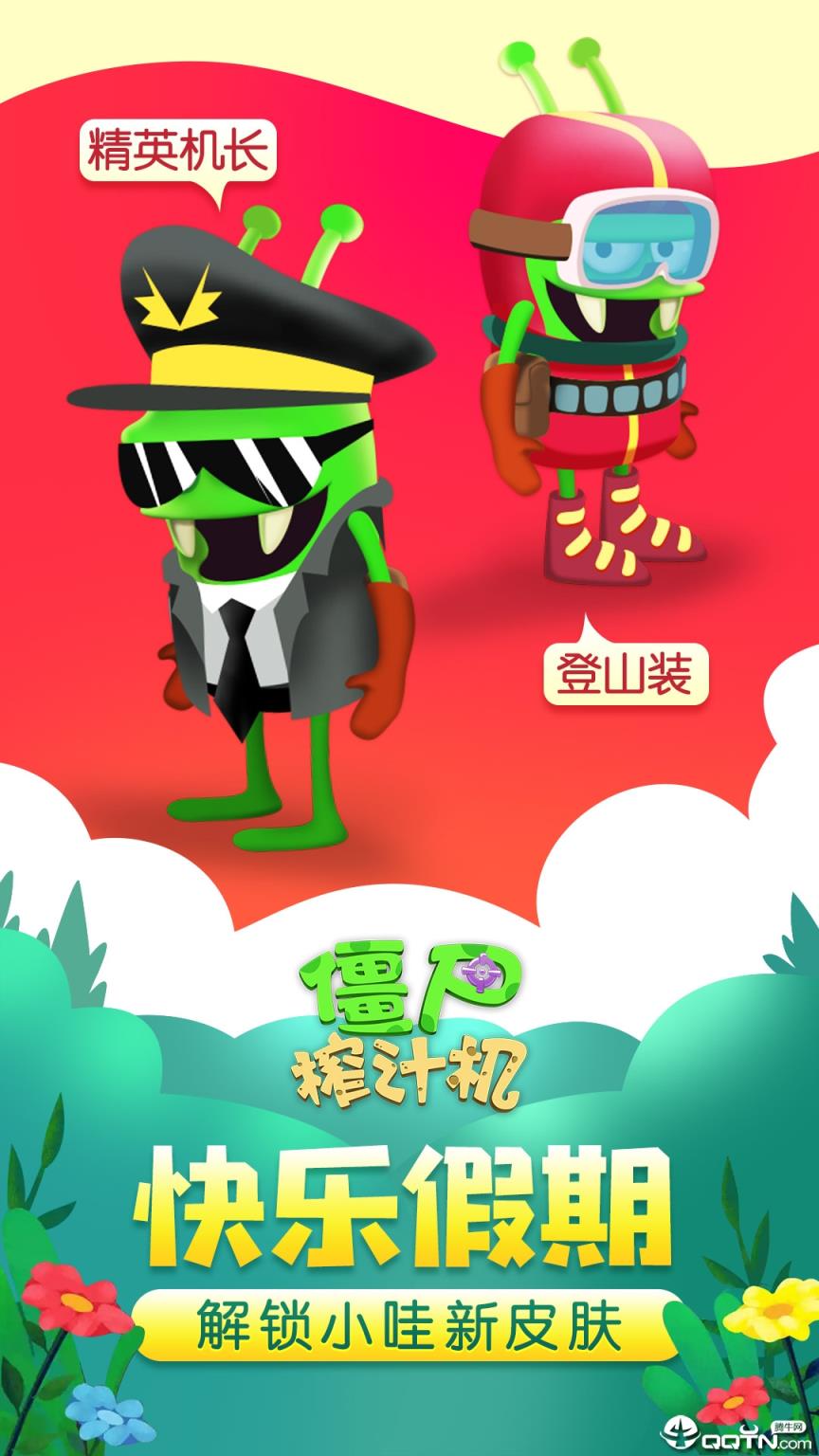 僵尸榨汁机内购版