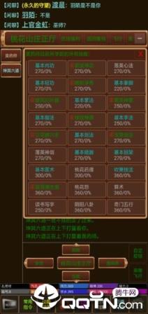 仙武江湖修改版